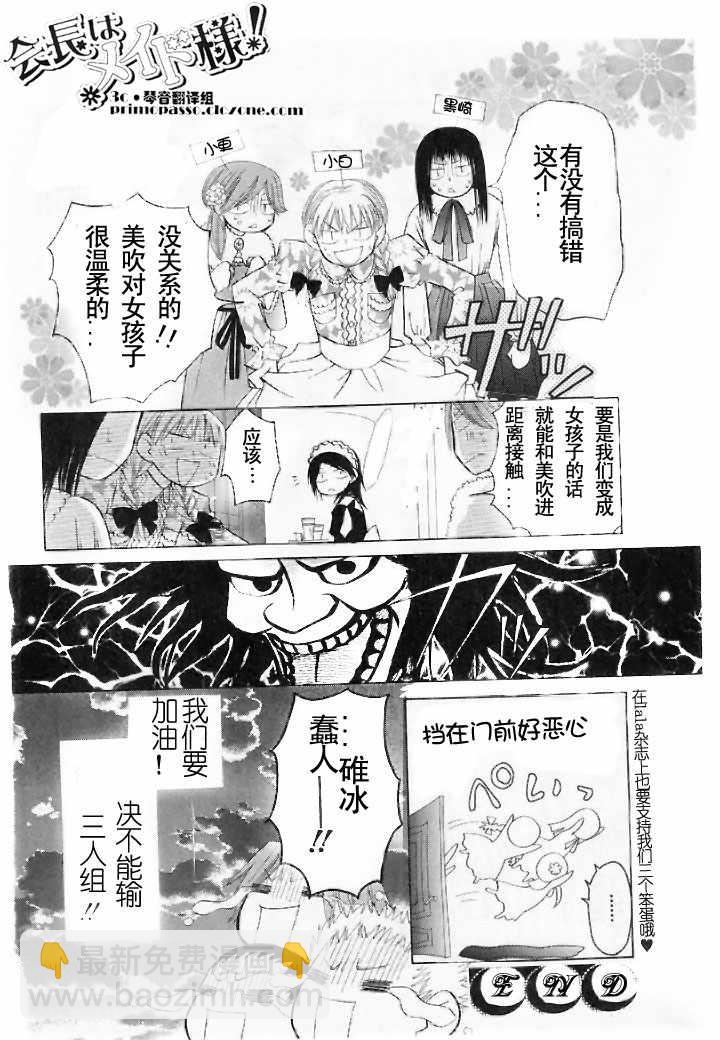 会长是女仆_特别篇17