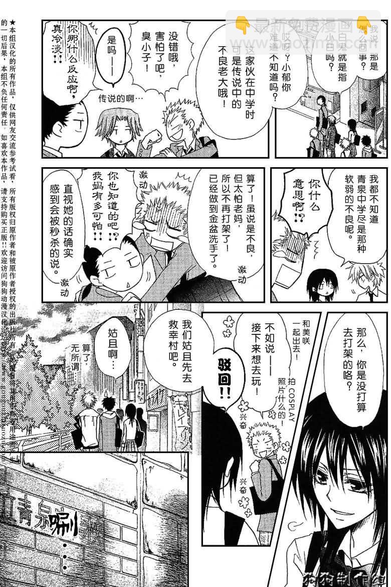 会长是女仆_番外篇10