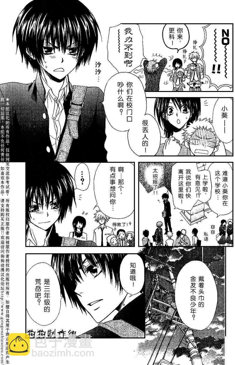 会长是女仆_番外篇12