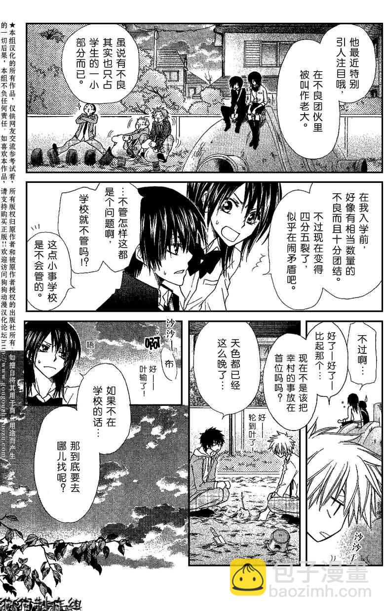 会长是女仆_番外篇13