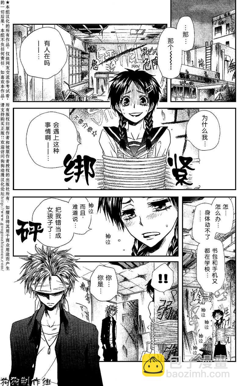 会长是女仆_番外篇14