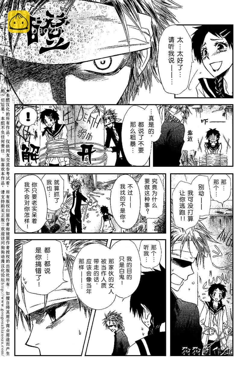 会长是女仆_番外篇15