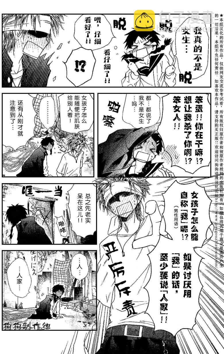 会长是女仆_番外篇16