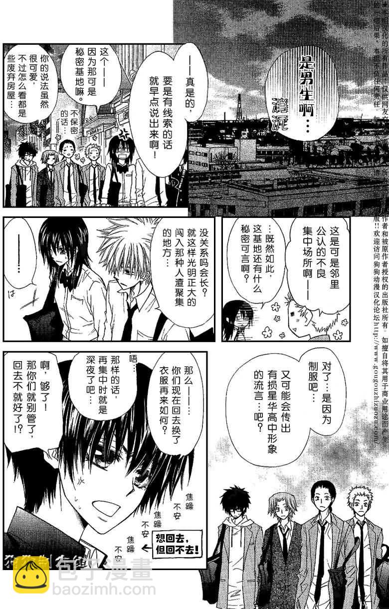会长是女仆_番外篇17