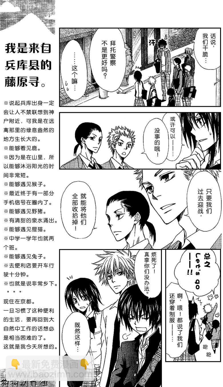 会长是女仆_番外篇18