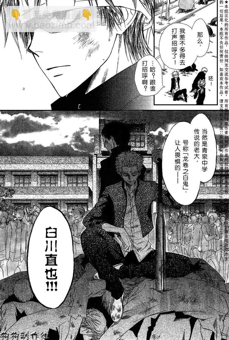 会长是女仆_番外篇2