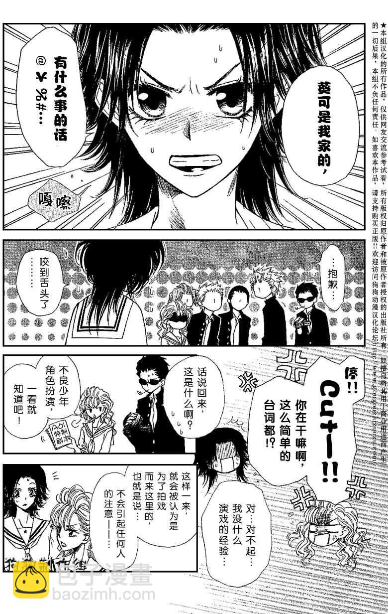 会长是女仆_番外篇20