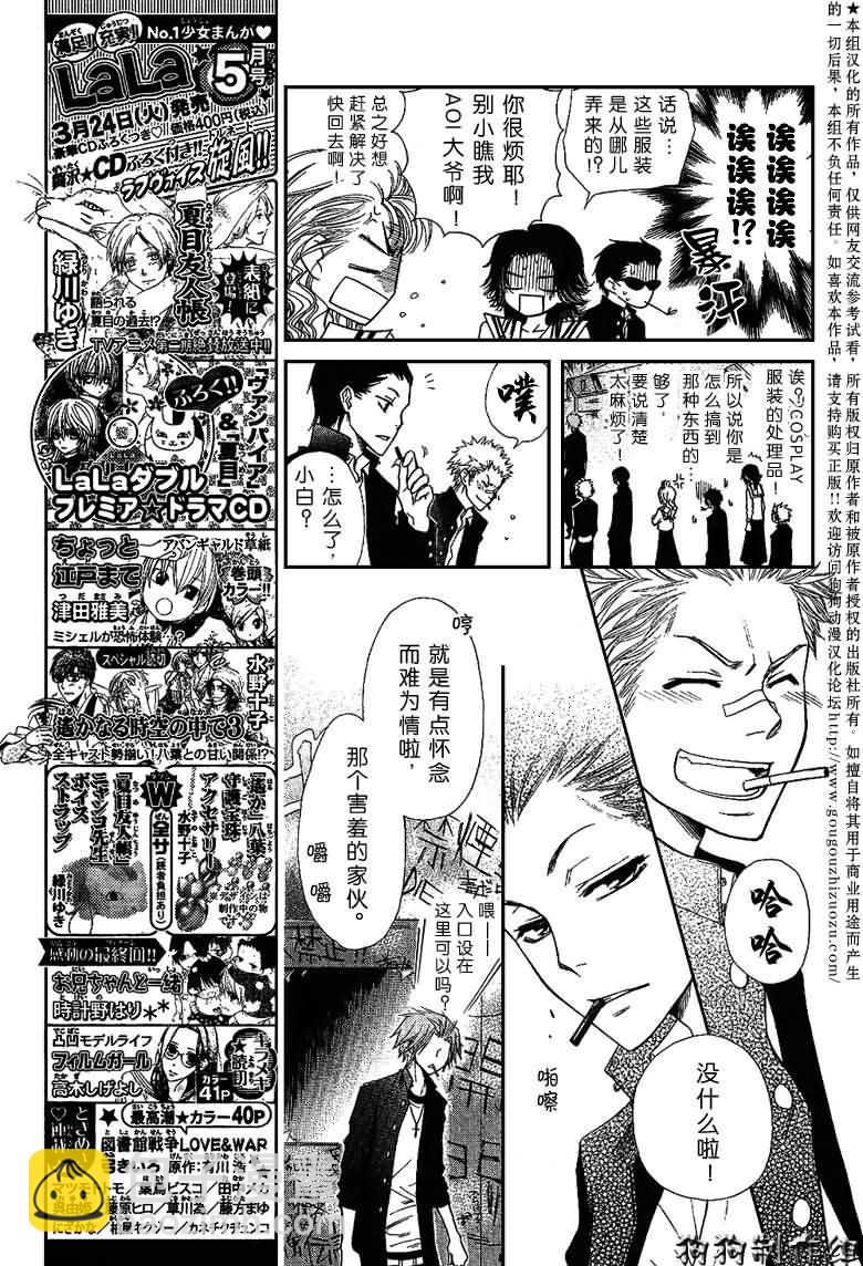 会长是女仆_番外篇22