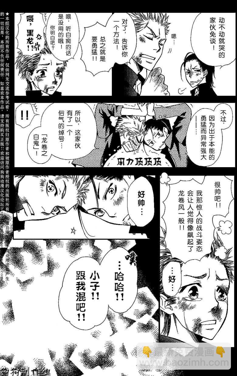 会长是女仆_番外篇25