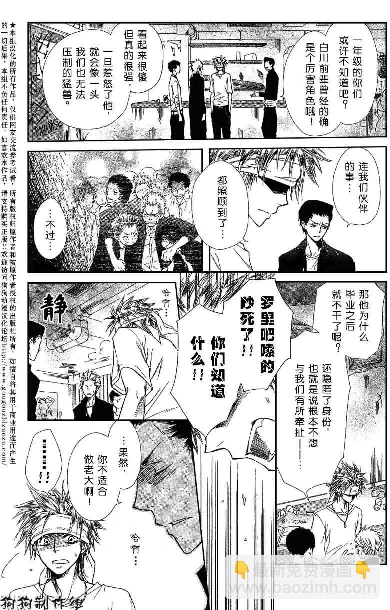 会长是女仆_番外篇26