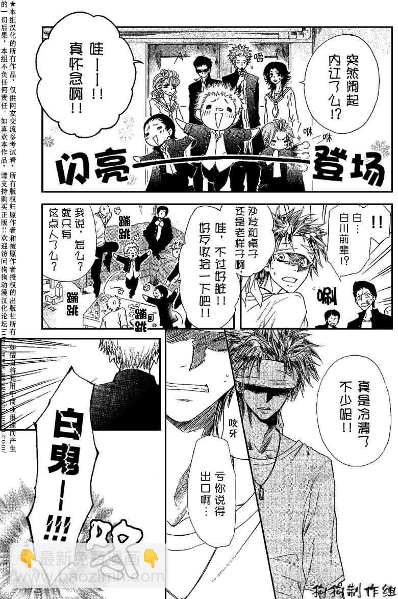 会长是女仆_番外篇28