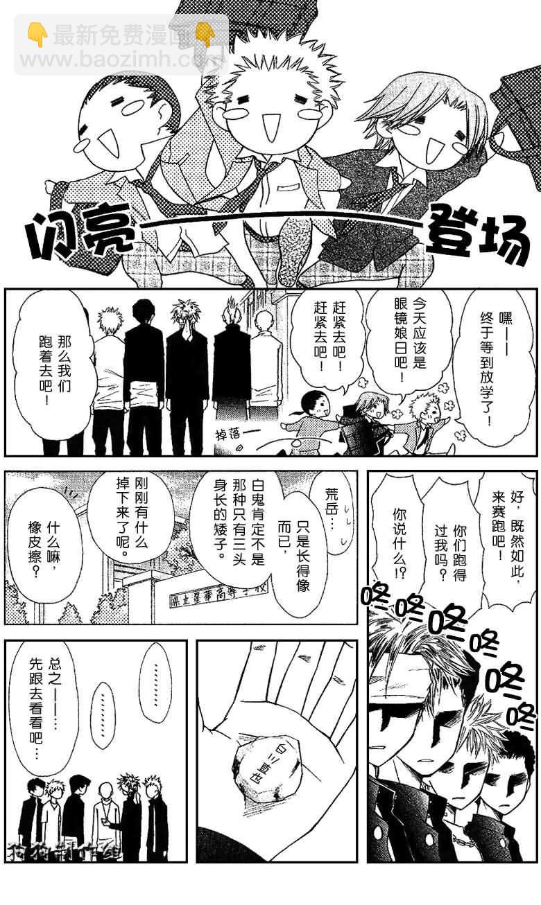会长是女仆_番外篇3