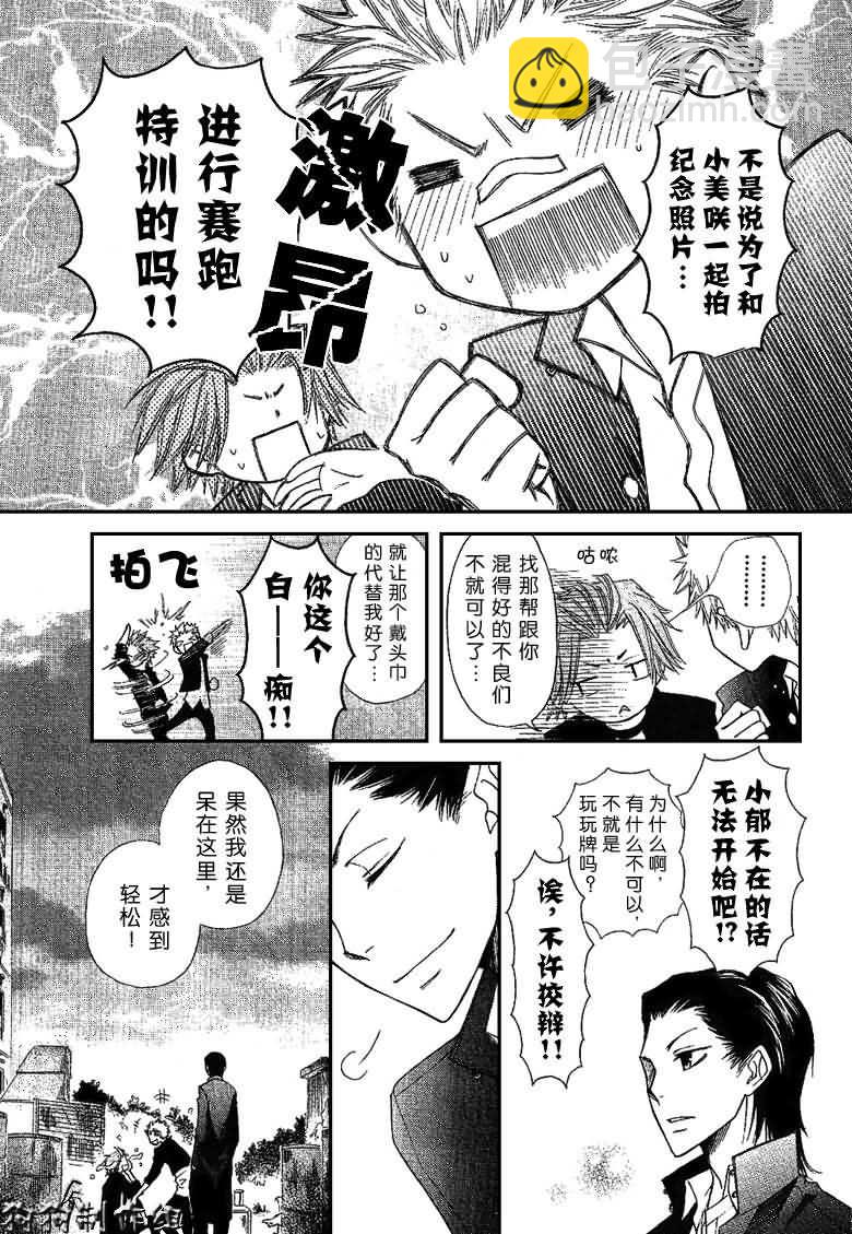 会长是女仆_番外篇36