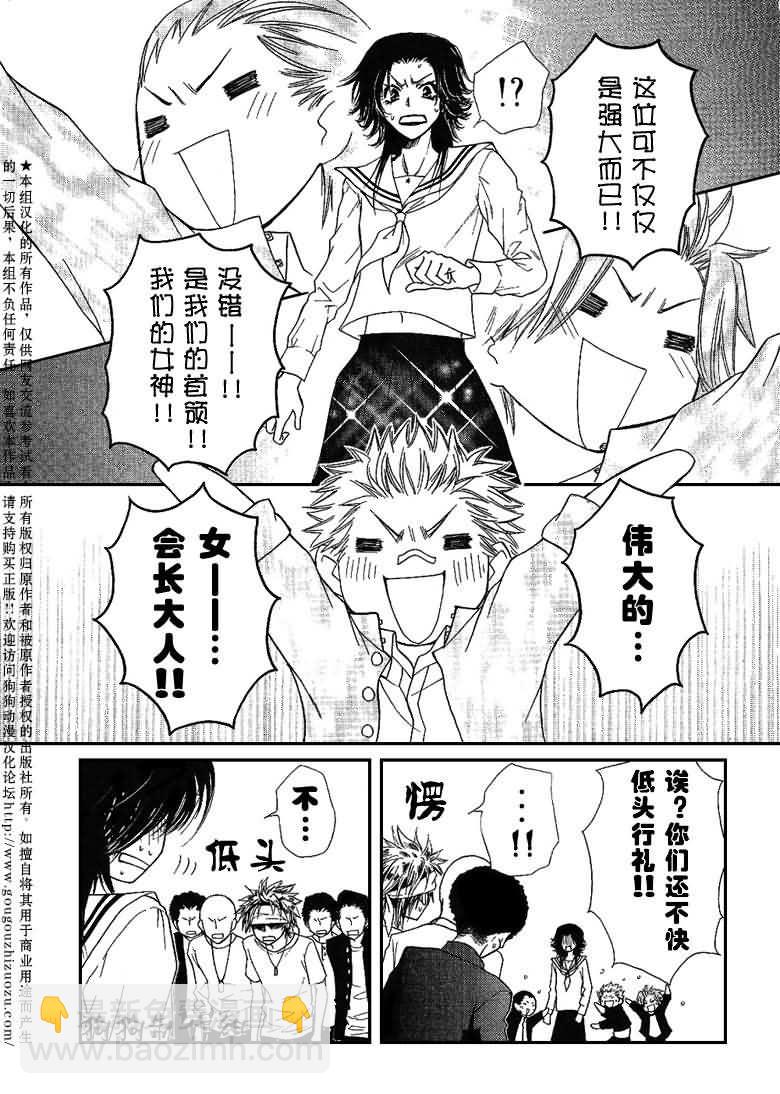 会长是女仆_番外篇38