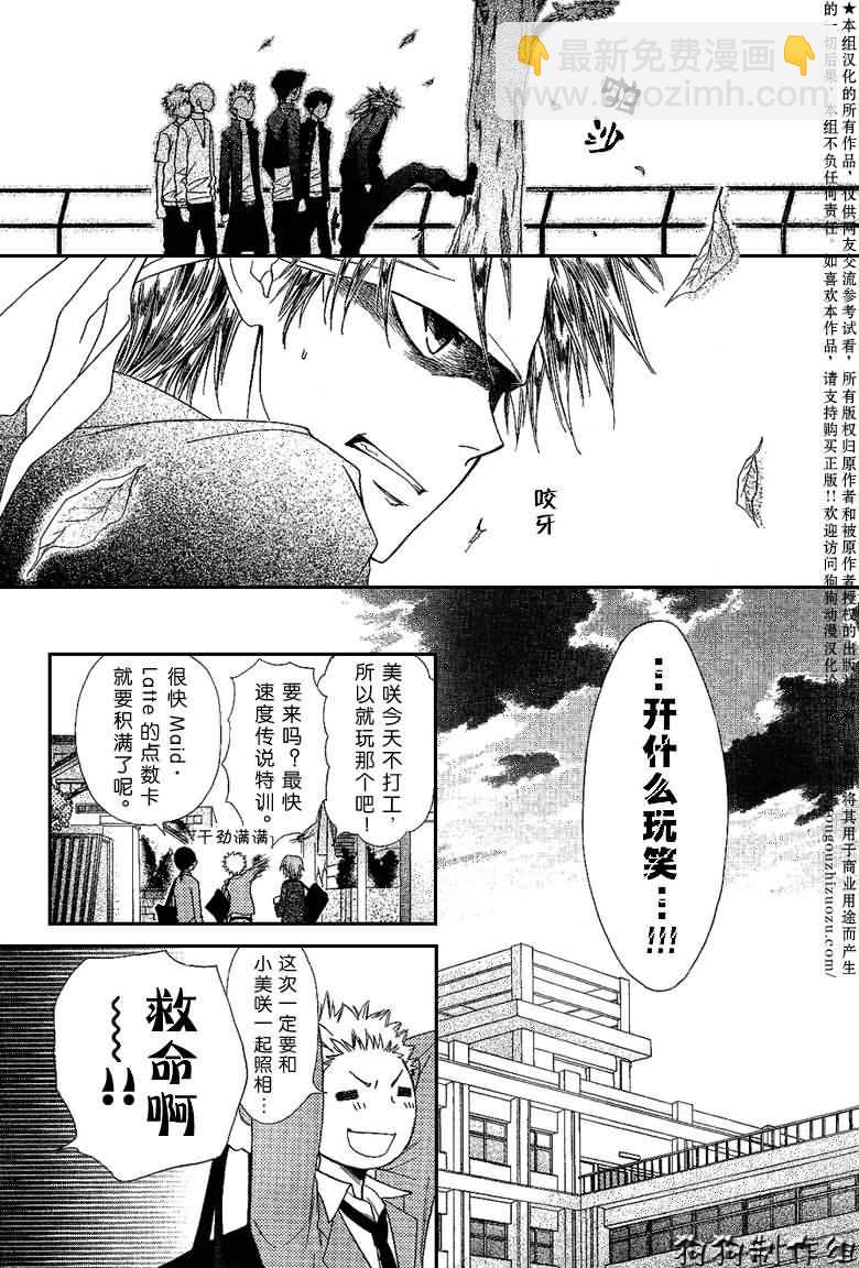 会长是女仆_番外篇5