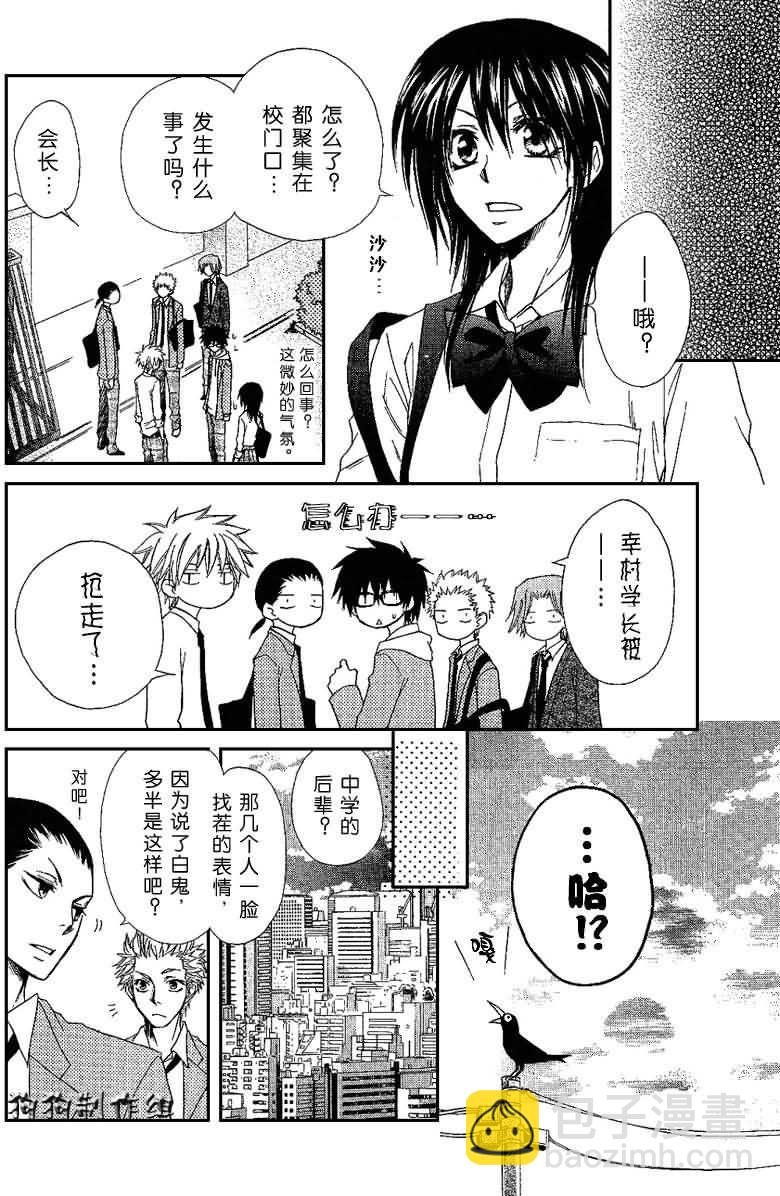 会长是女仆_番外篇9