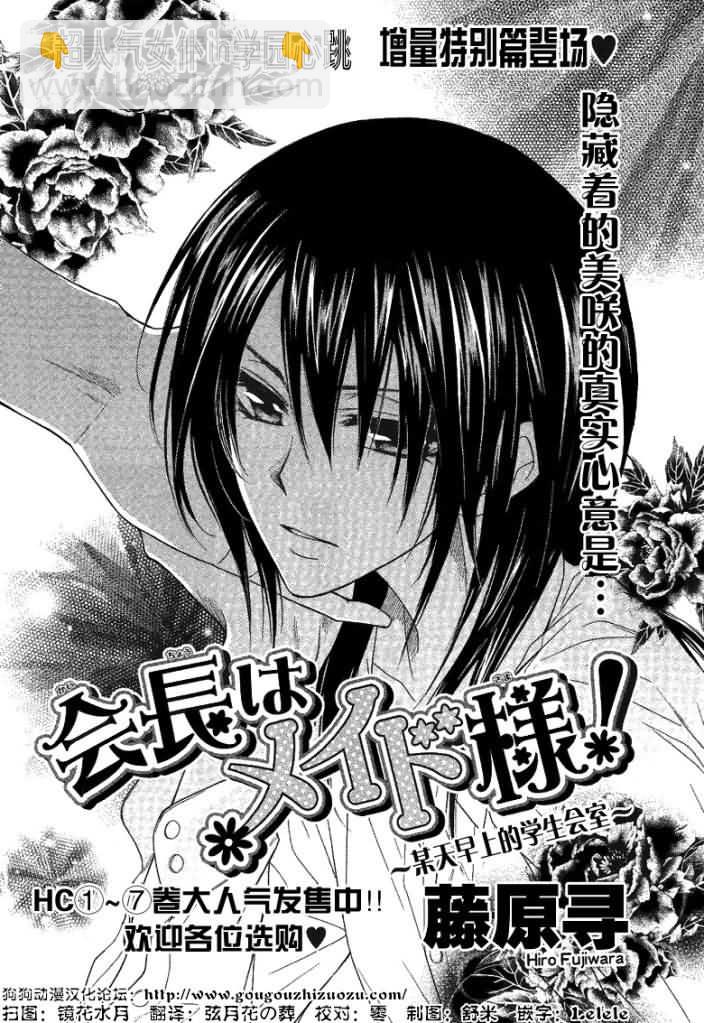 会长是女仆_番外篇21