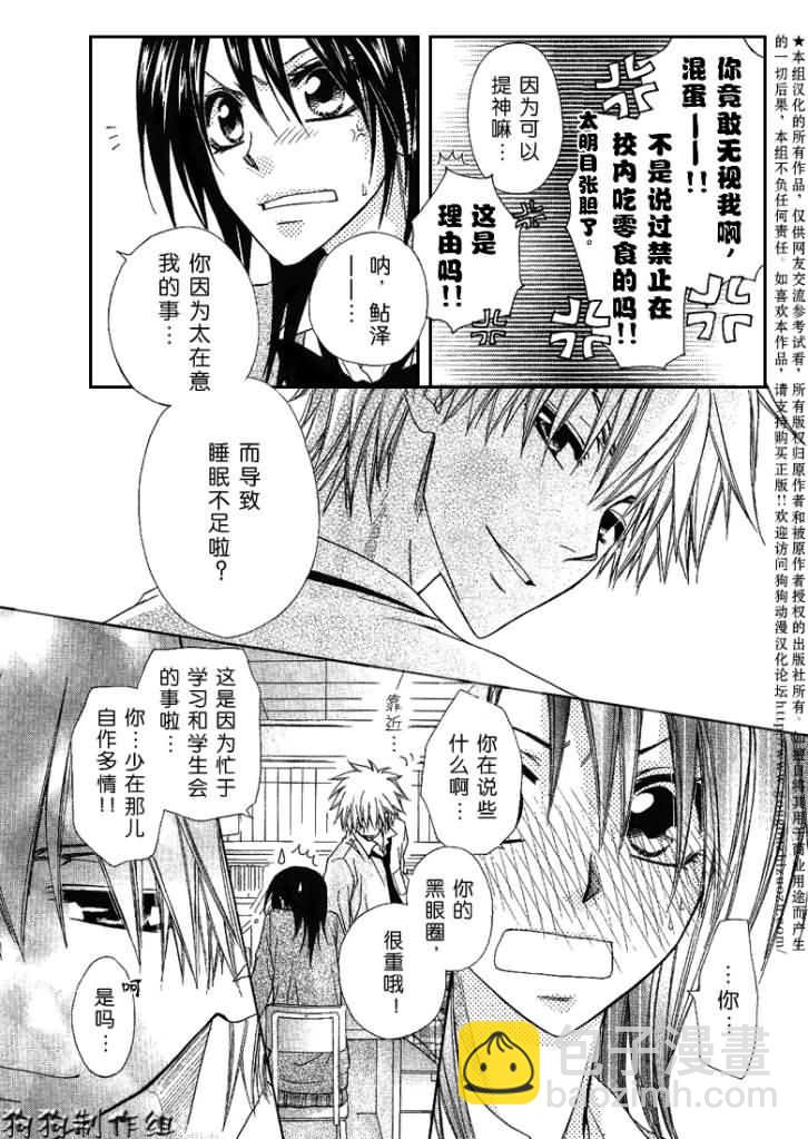 会长是女仆_番外篇210
