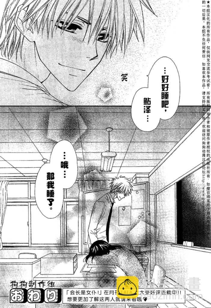 会长是女仆_番外篇215