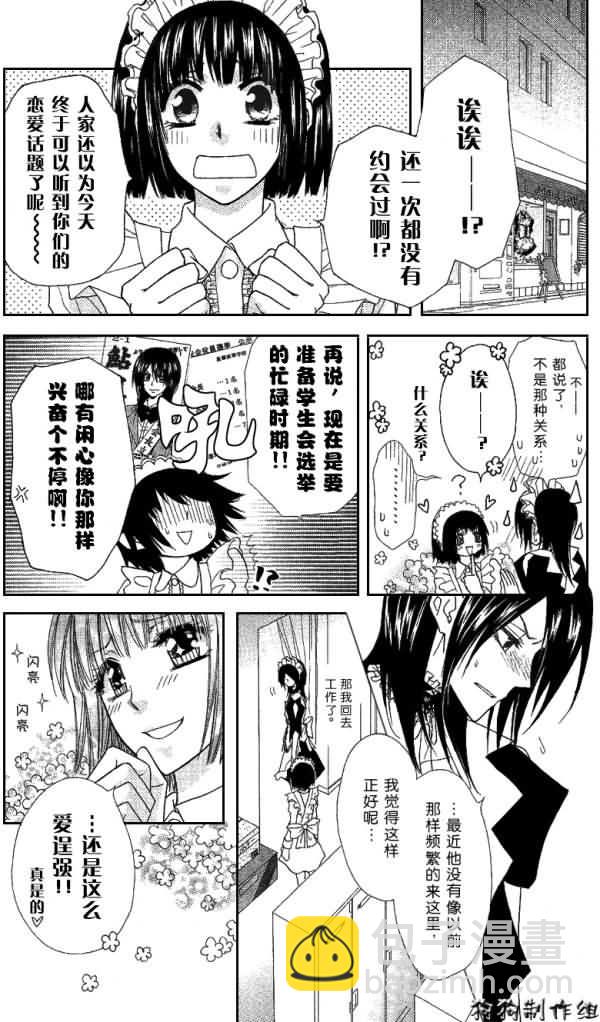会长是女仆_番外篇22