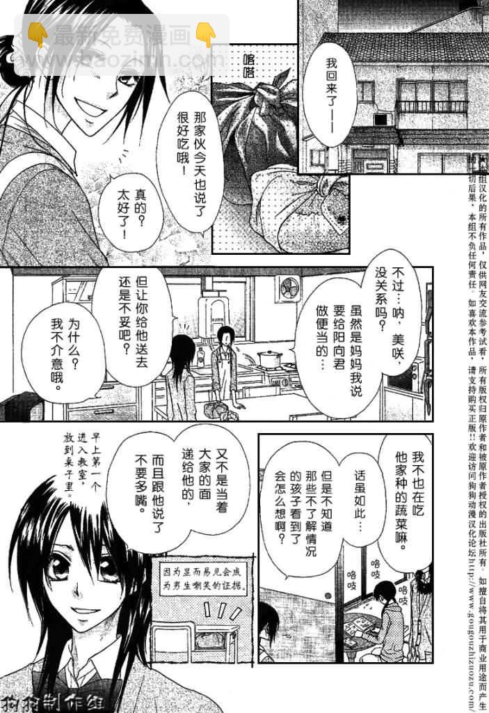 会长是女仆_番外篇23