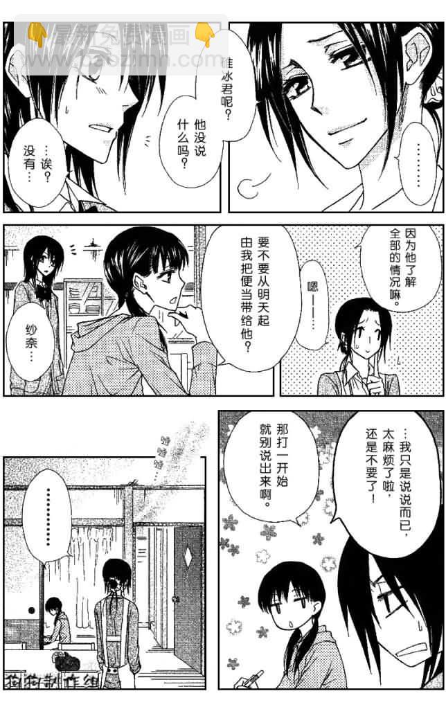 会长是女仆_番外篇24