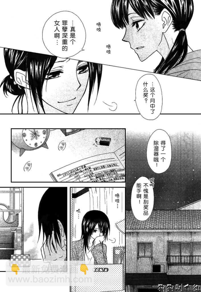 会长是女仆_番外篇25
