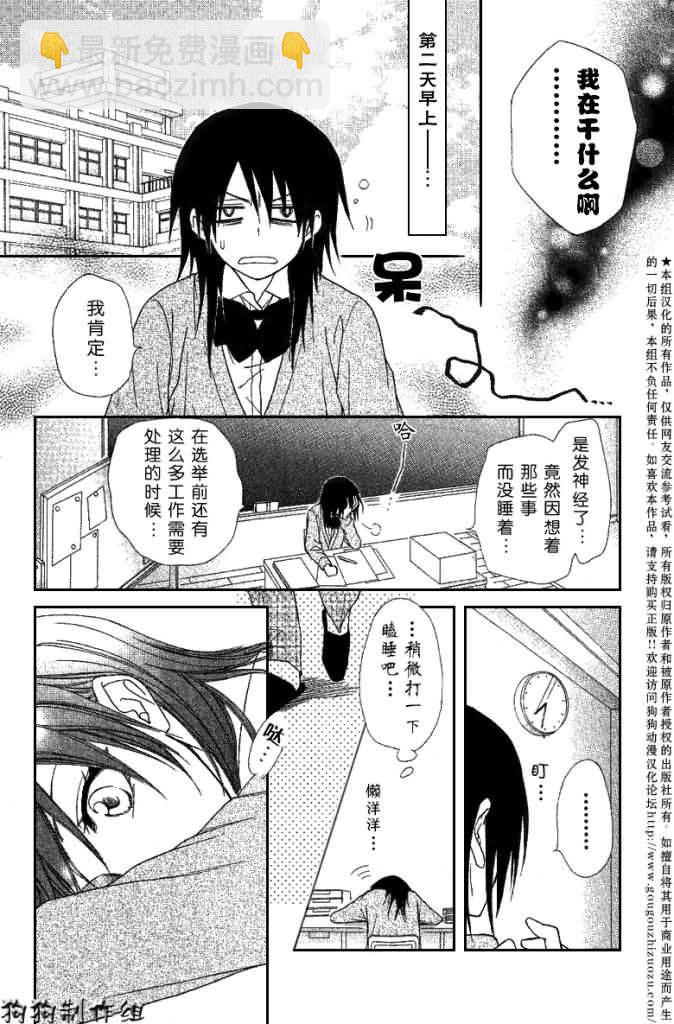 会长是女仆_番外篇27