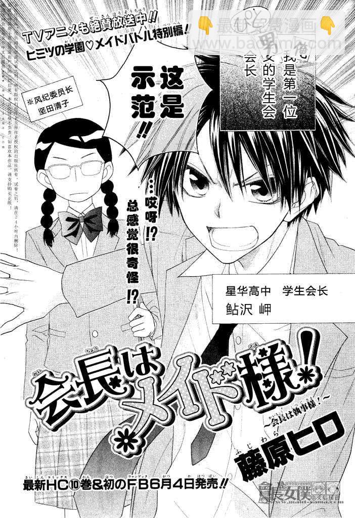 会长是女仆_番外篇31