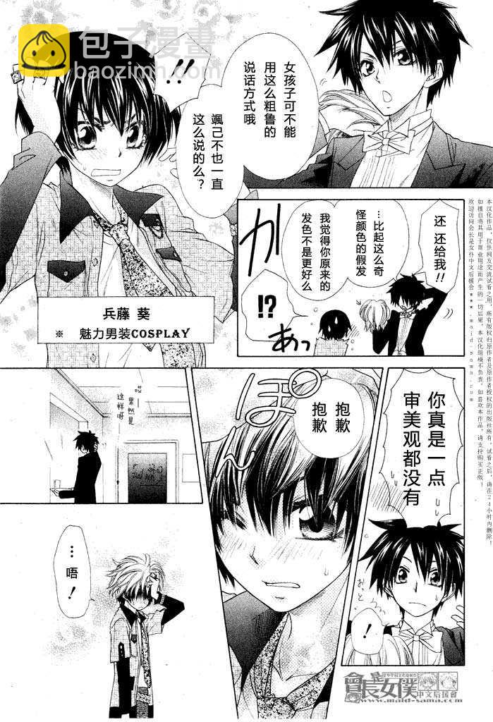 会长是女仆_番外篇310