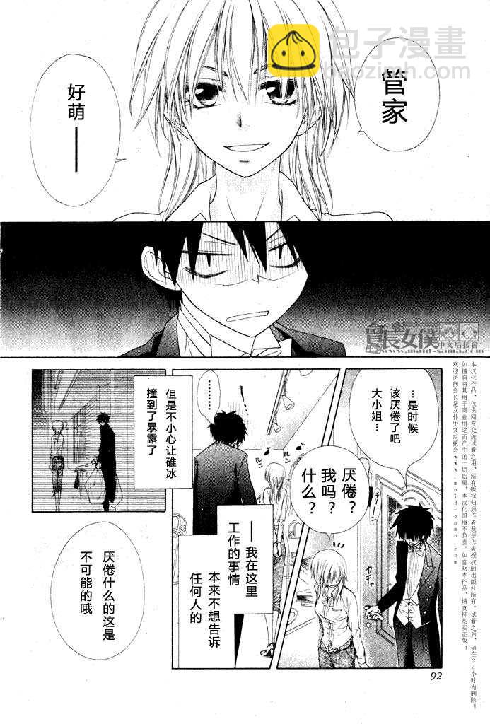会长是女仆_番外篇311