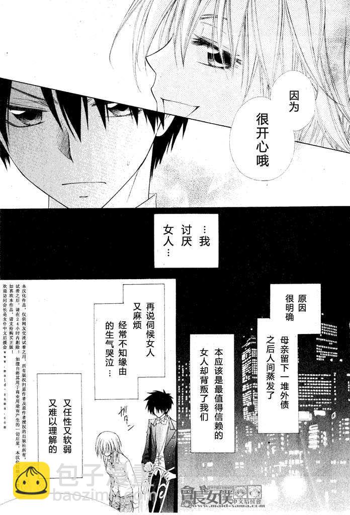 会长是女仆_番外篇312