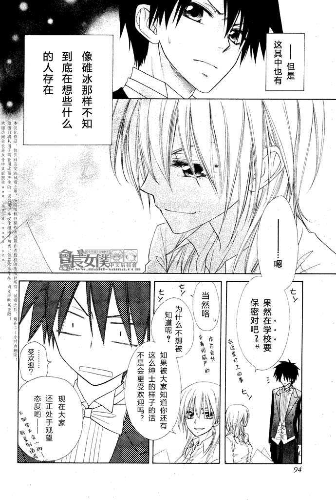 会长是女仆_番外篇313