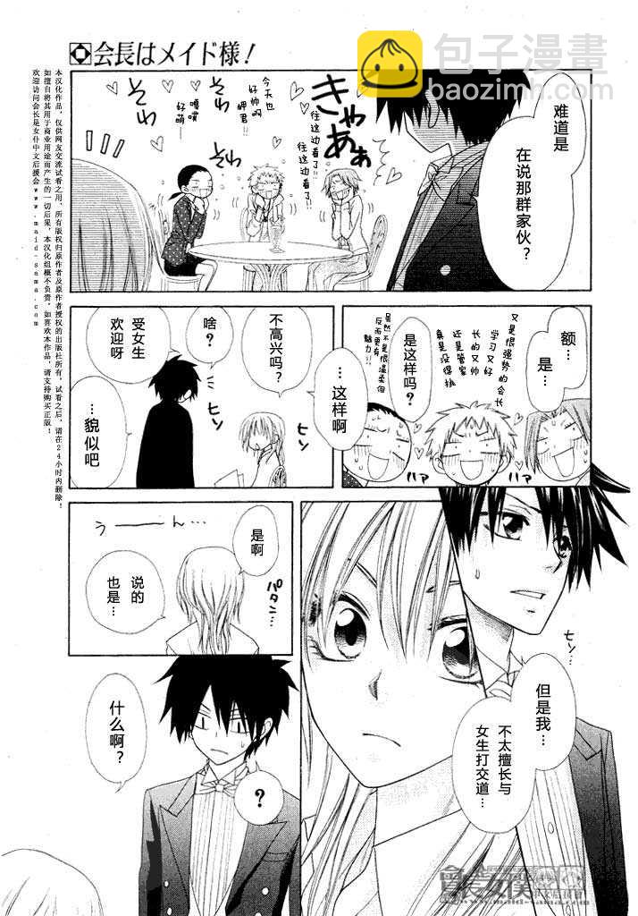会长是女仆_番外篇314