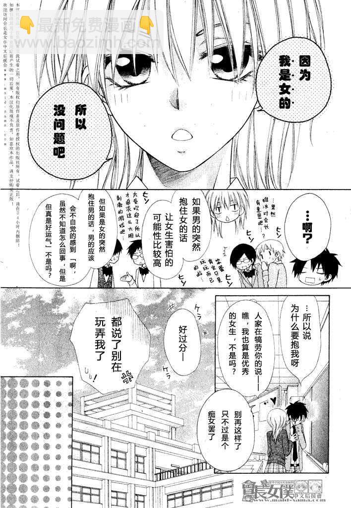 会长是女仆_番外篇34