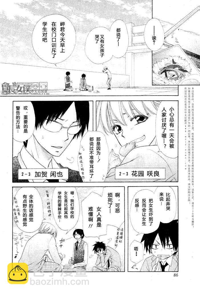 会长是女仆_番外篇35