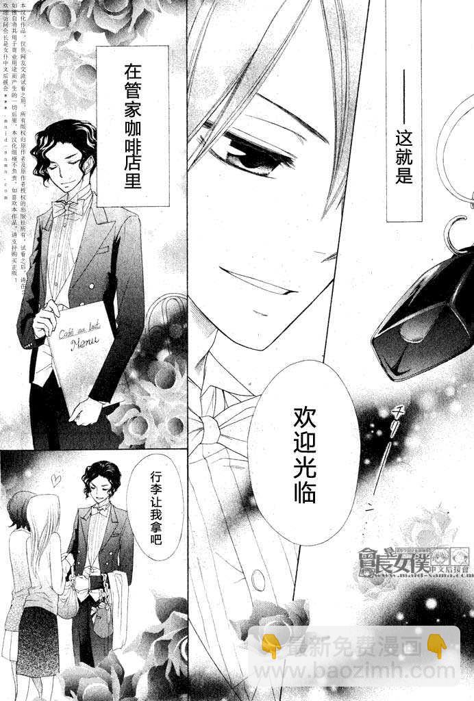 会长是女仆_番外篇37