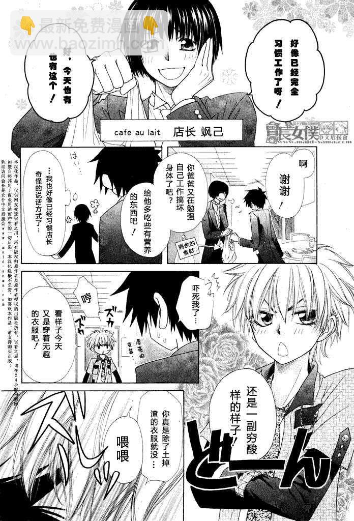 会长是女仆_番外篇39