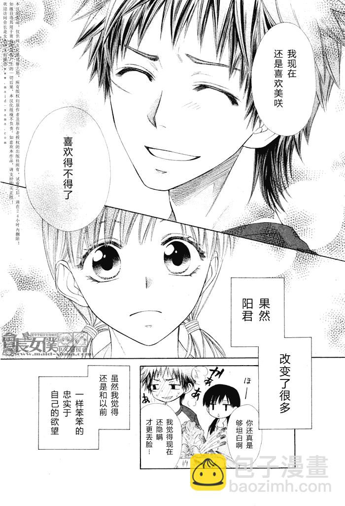 会长是女仆_番外篇411