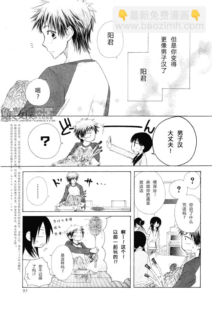 会长是女仆_番外篇412