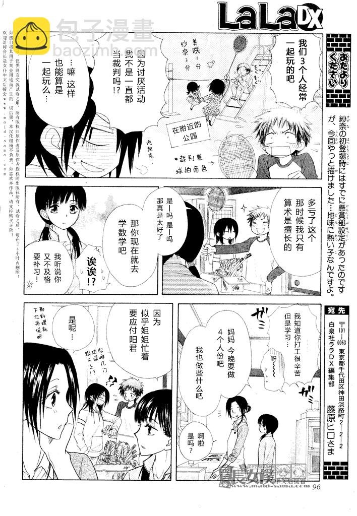 会长是女仆_番外篇413