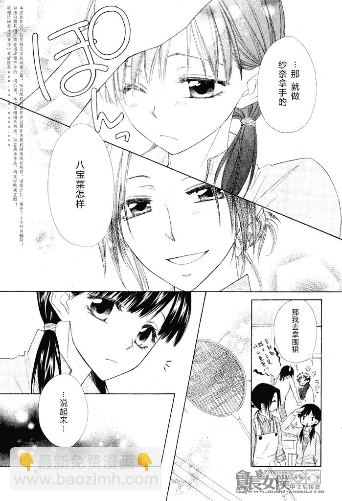 会长是女仆_番外篇414