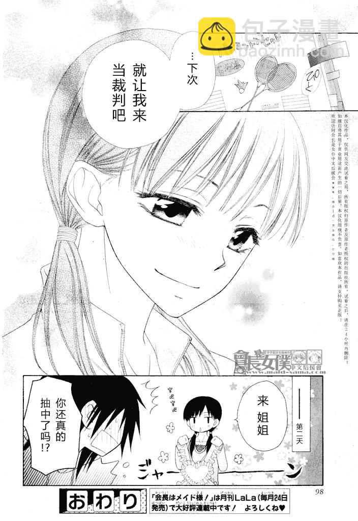 会长是女仆_番外篇415