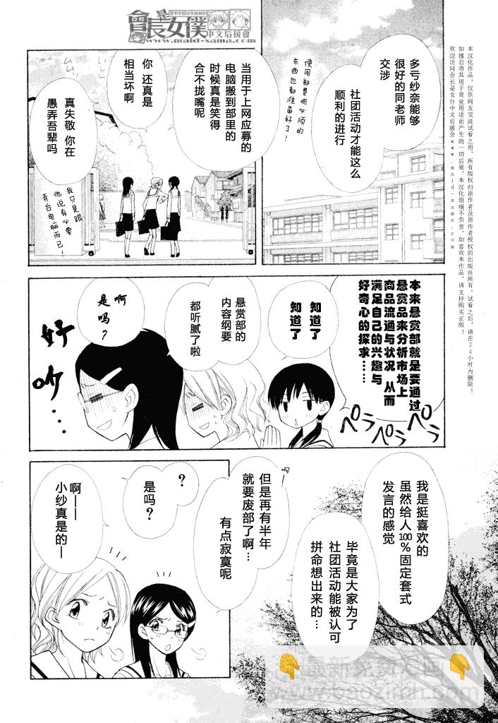 会长是女仆_番外篇43