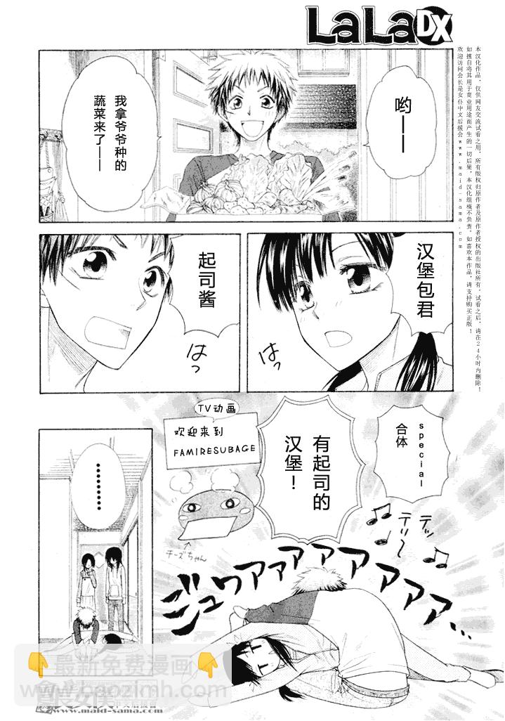 会长是女仆_番外篇47