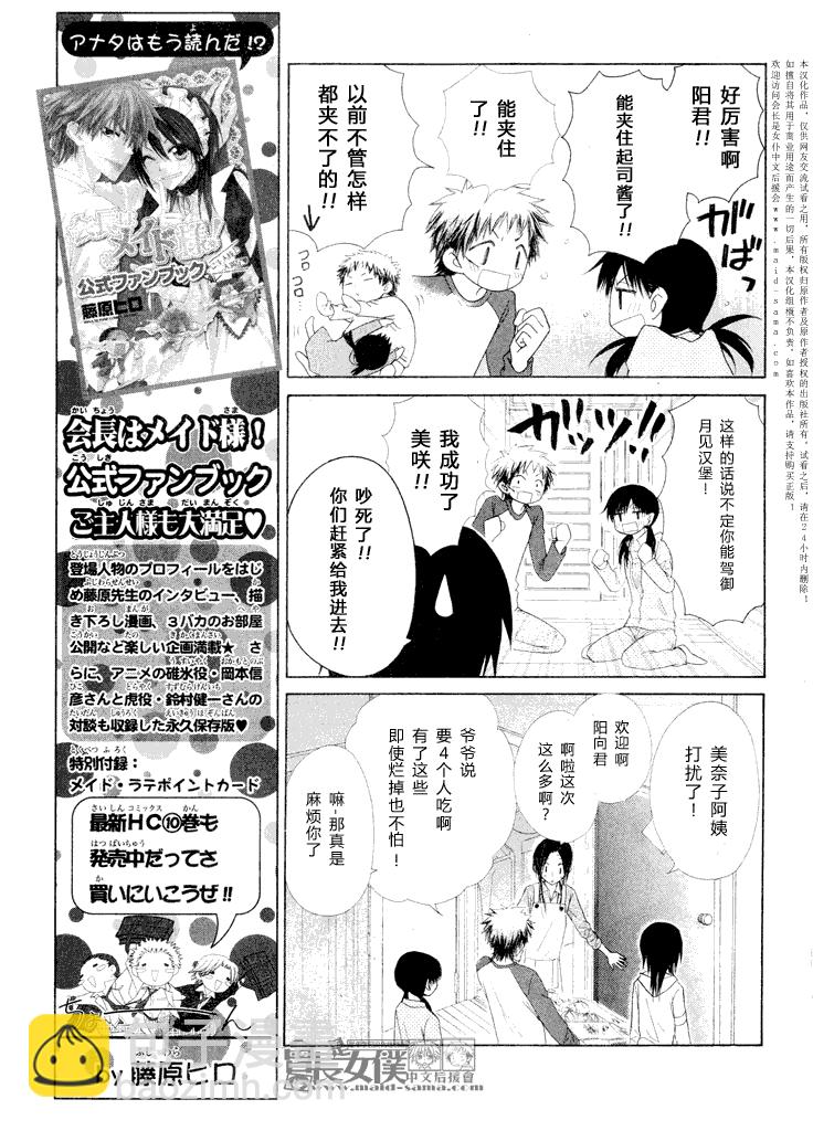 会长是女仆_番外篇48