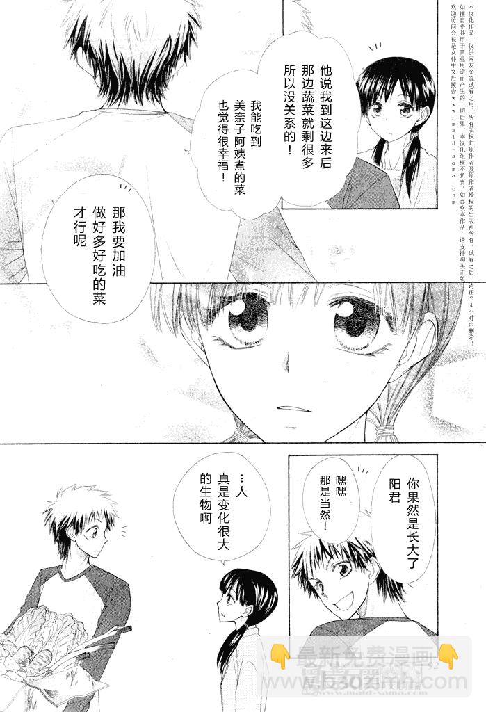 会长是女仆_番外篇49