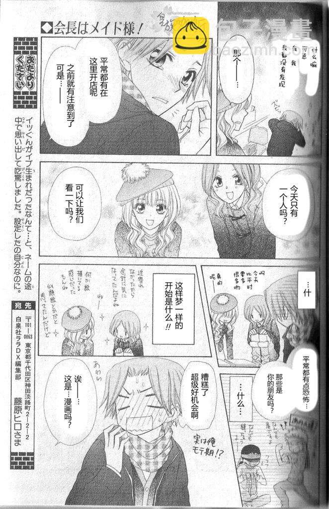 会长是女仆_番外篇511