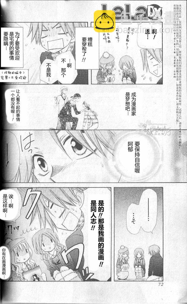 会长是女仆_番外篇512