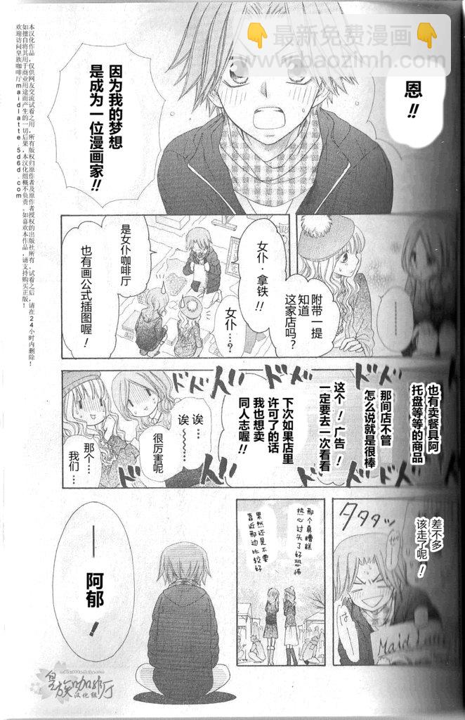 会长是女仆_番外篇513